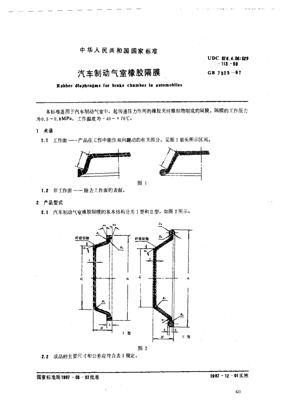 GB 7525-1987 汽车制动气室橡胶隔膜.pdf_第1页
