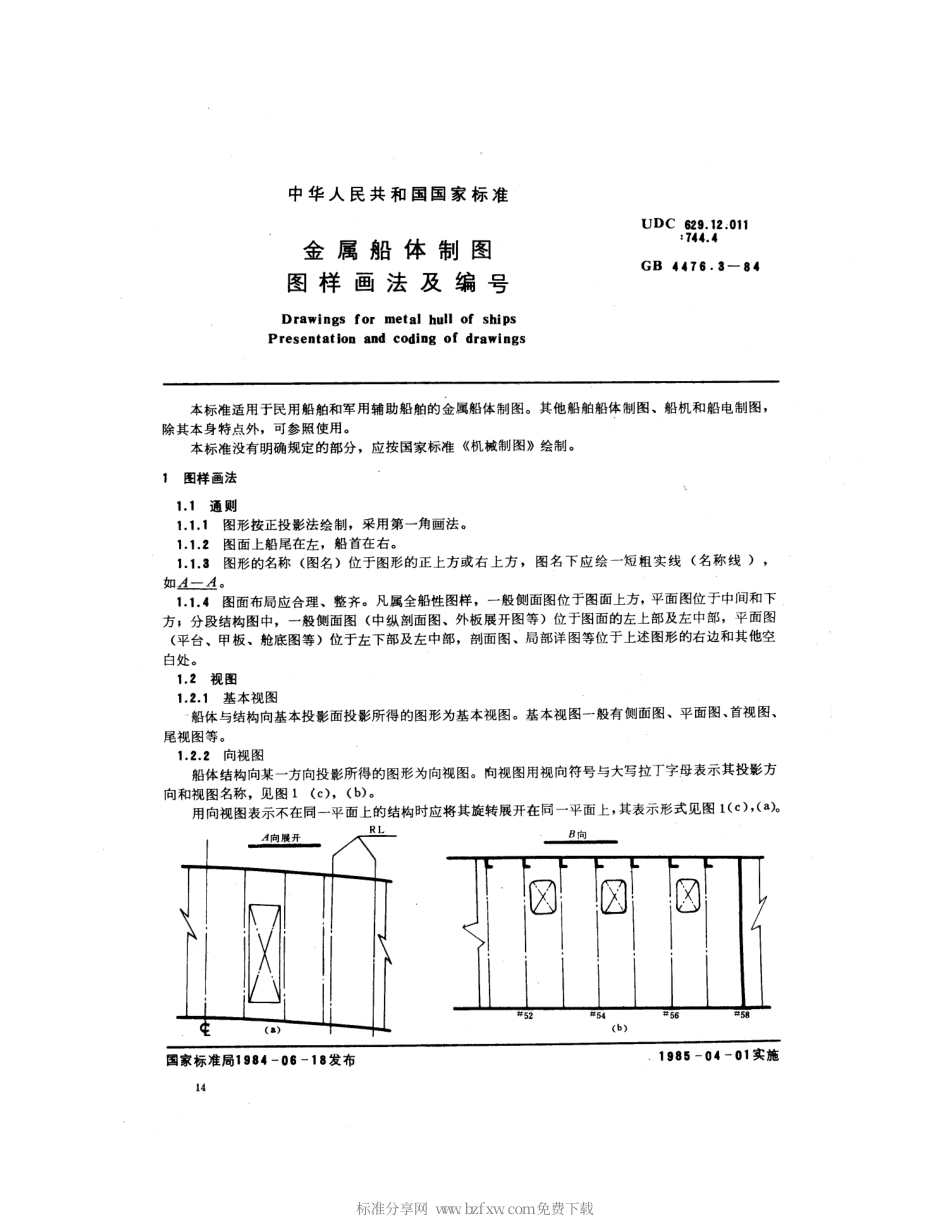 GB 4476.3-1984 金属船体制图 图样画法及编号.pdf_第2页