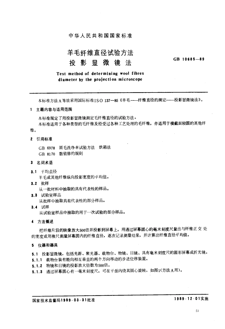 GB 10685-1989 羊毛纤维直径试验方法 投影显微镜法.pdf_第1页