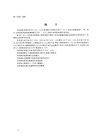GB 11030-2000 交流牵引线路用棒形瓷绝缘子.pdf