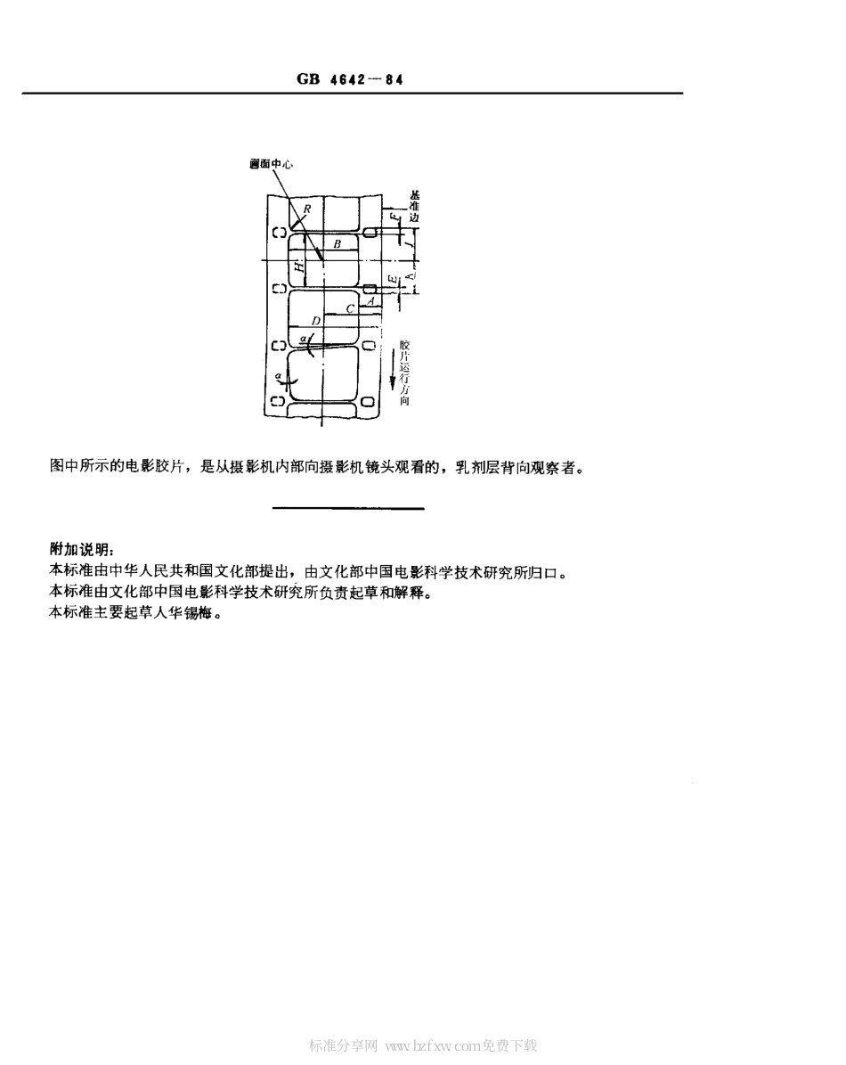GB 4642-1984 16mm电影摄影机片窗在胶片上所形成的影像位置和尺寸.pdf_第2页