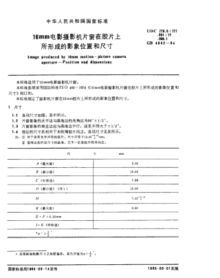 GB 4642-1984 16mm电影摄影机片窗在胶片上所形成的影像位置和尺寸.pdf