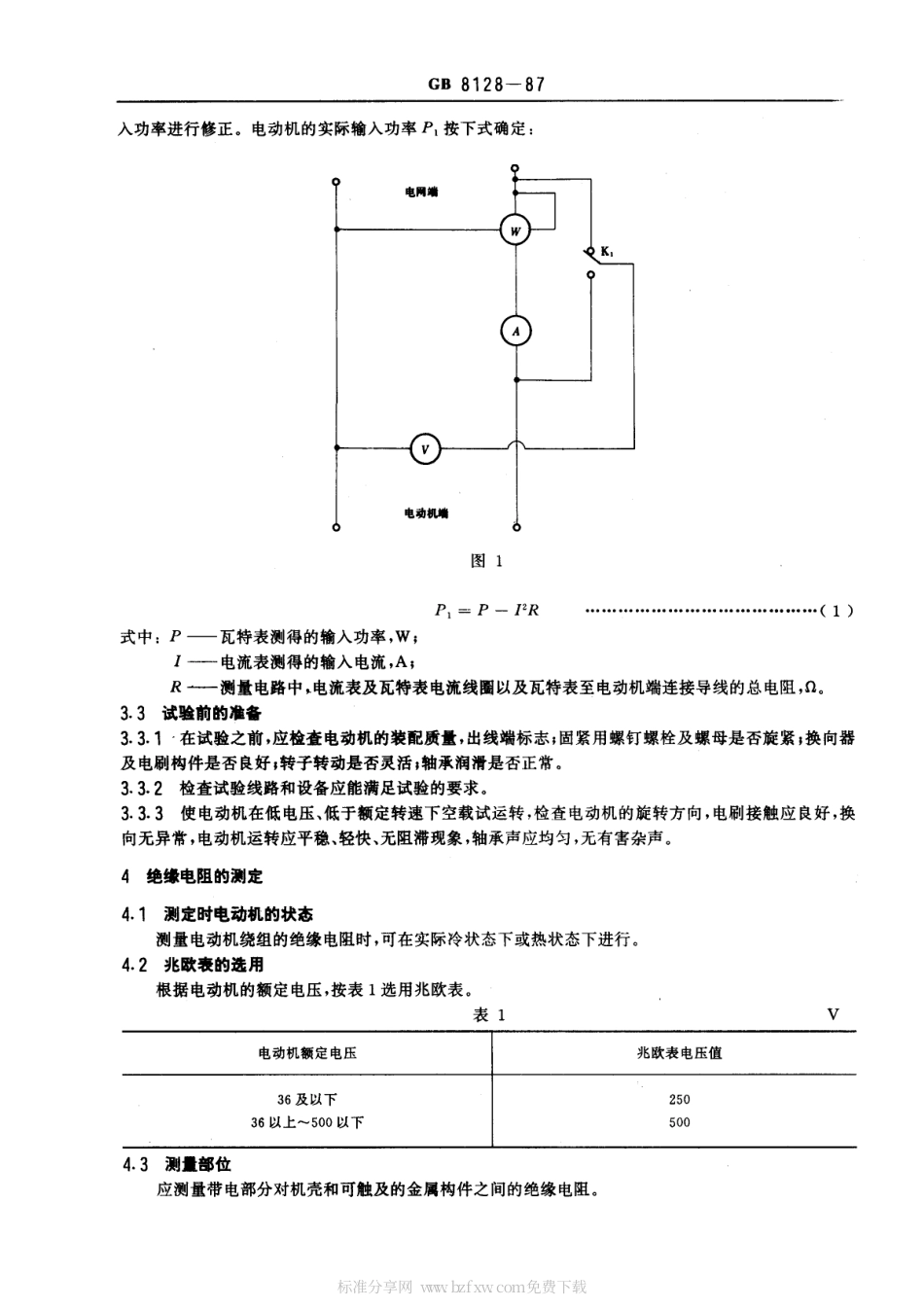 GB 8128-1987 单相串励电动机 试验方法.pdf_第2页