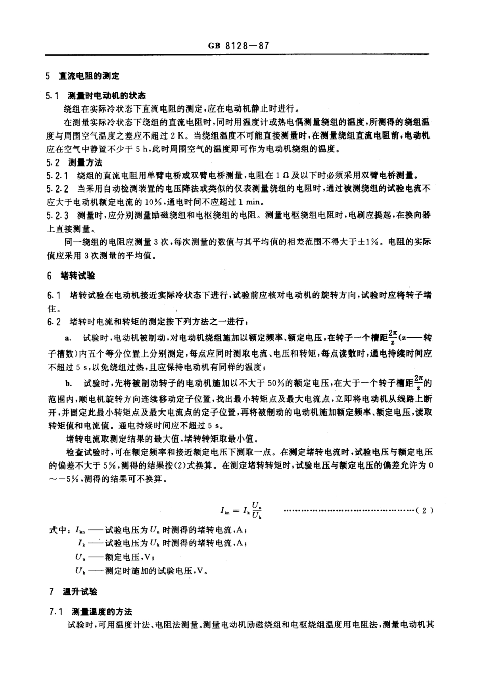 GB 8128-1987 单相串励电动机 试验方法.pdf_第3页