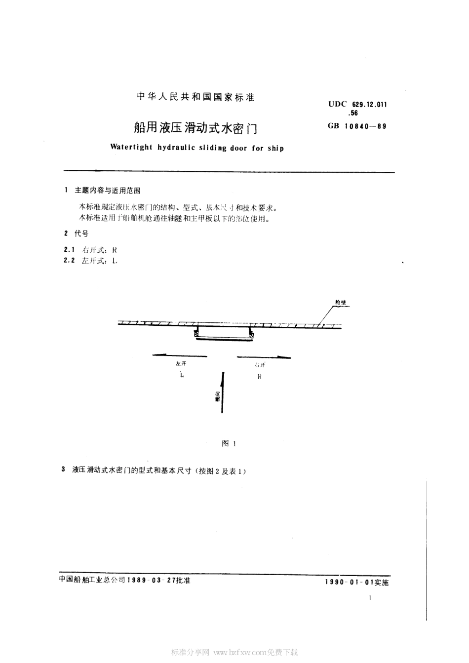 GB 10840-1989 船用液压滑动式水密门.pdf_第2页