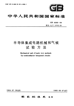 GB 4590-1984 半导体集成电路机械和气候试验方法.pdf