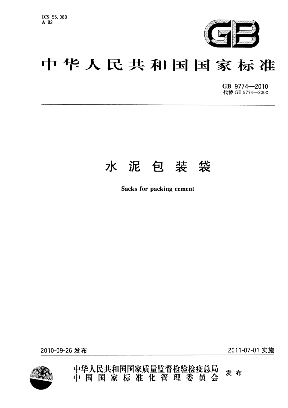GB 9774-2010 水泥包装袋.pdf_第1页