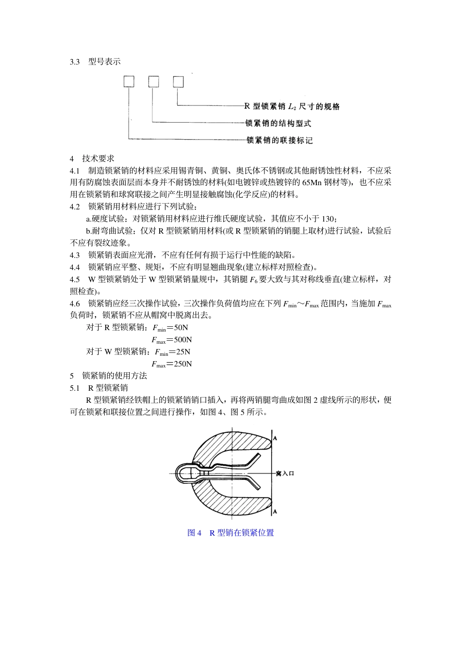 GB 11031-1989 绝缘子串元件球窝联接用锁紧销.pdf_第3页