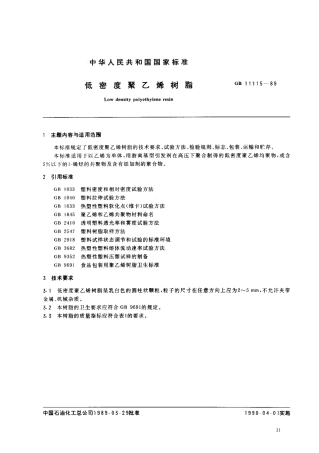 GB 11115-1989 低密度聚乙烯树脂.pdf