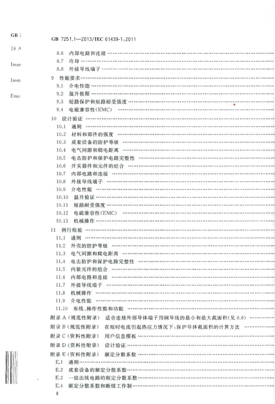 GB 7251.1-2013 低压成套开关设备和控制设备 第1部分总则.pdf_第3页