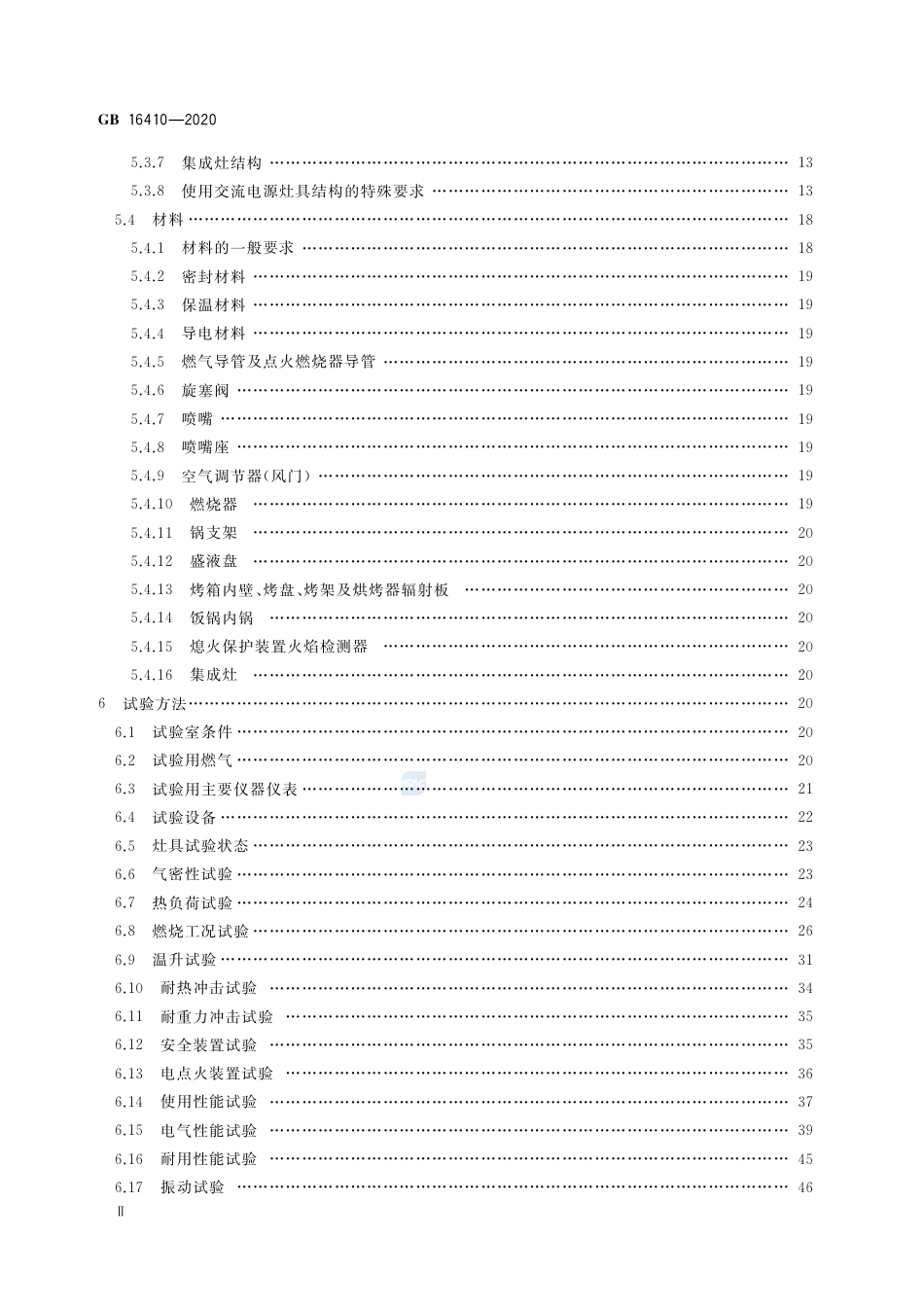 GB 16410-2020 家用燃气灶具.pdf_第3页