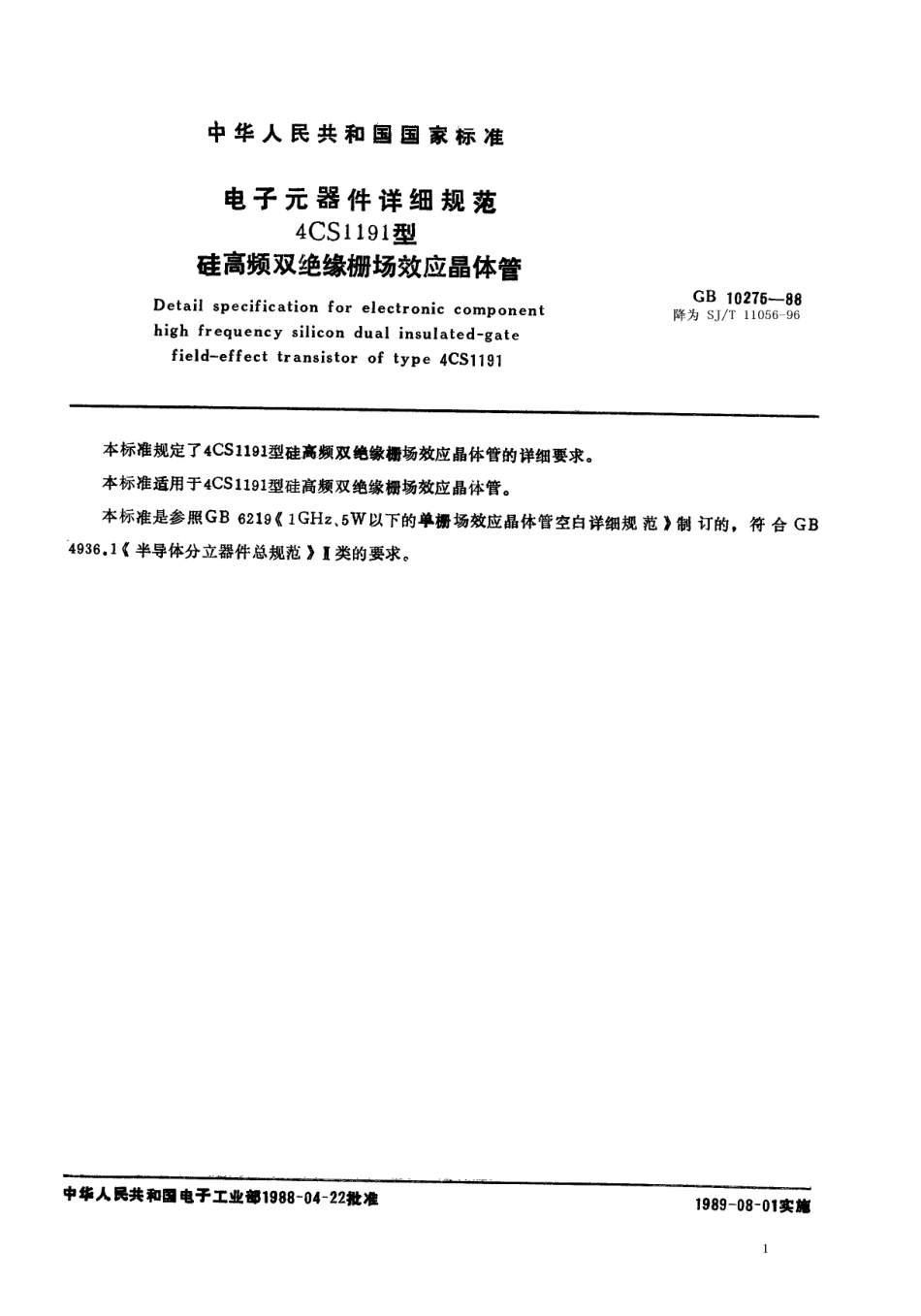 GB 10275-1988 电子元器件详细规范 4CS1191型硅高频双绝缘栅场效应晶体管(可供认证用).pdf_第1页