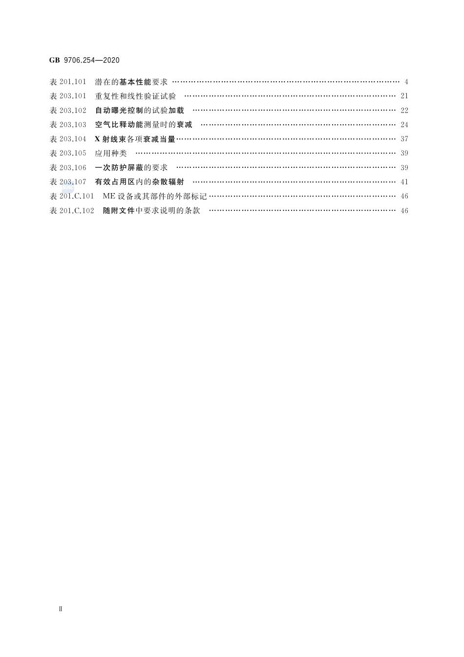 GB 9706.254-2020 医用电气设备 第2-54部分：X射线摄影和透视设备的基本安全和基本性能专用要求.pdf_第3页