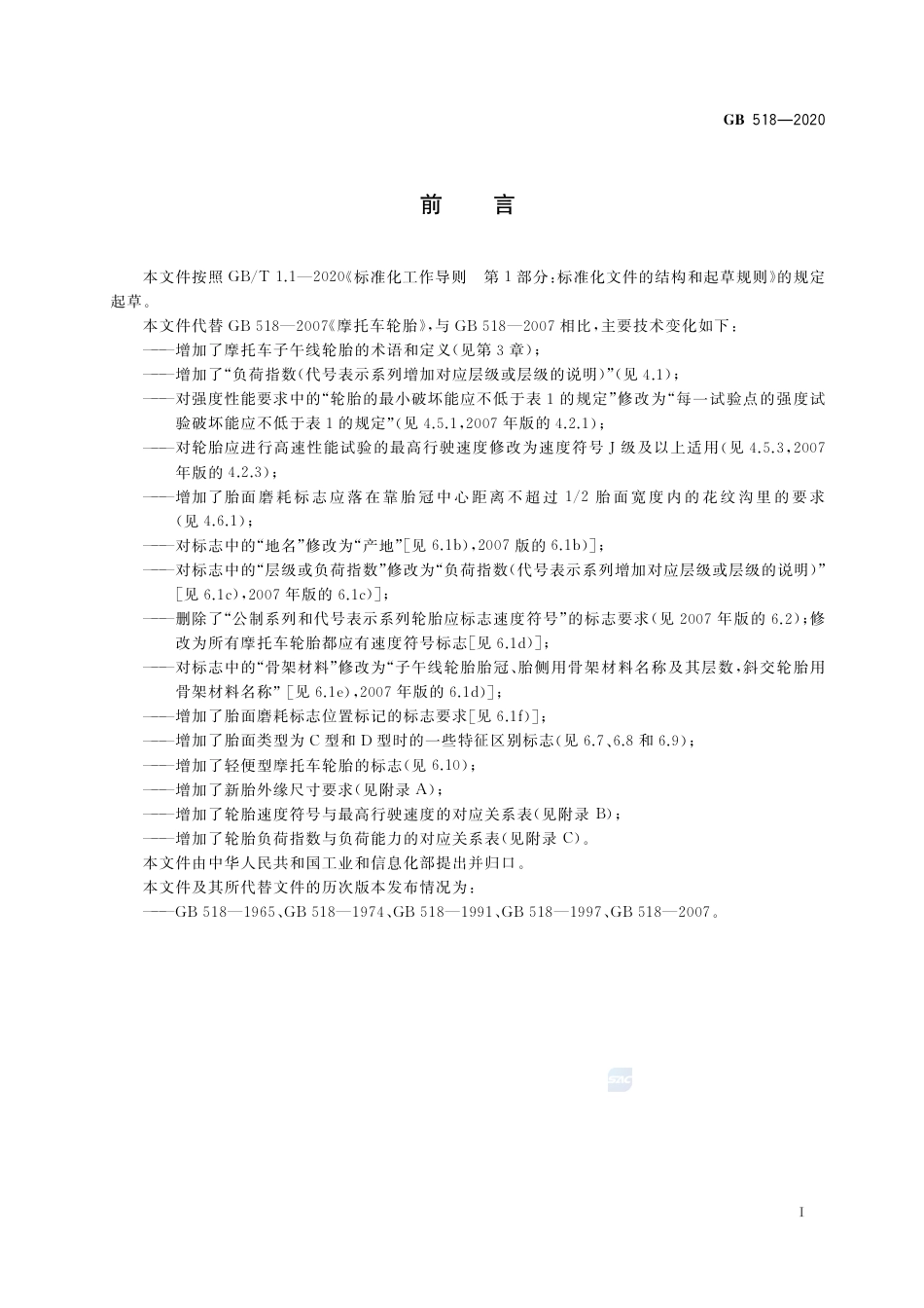 GB 518-2020 摩托车轮胎.pdf_第2页