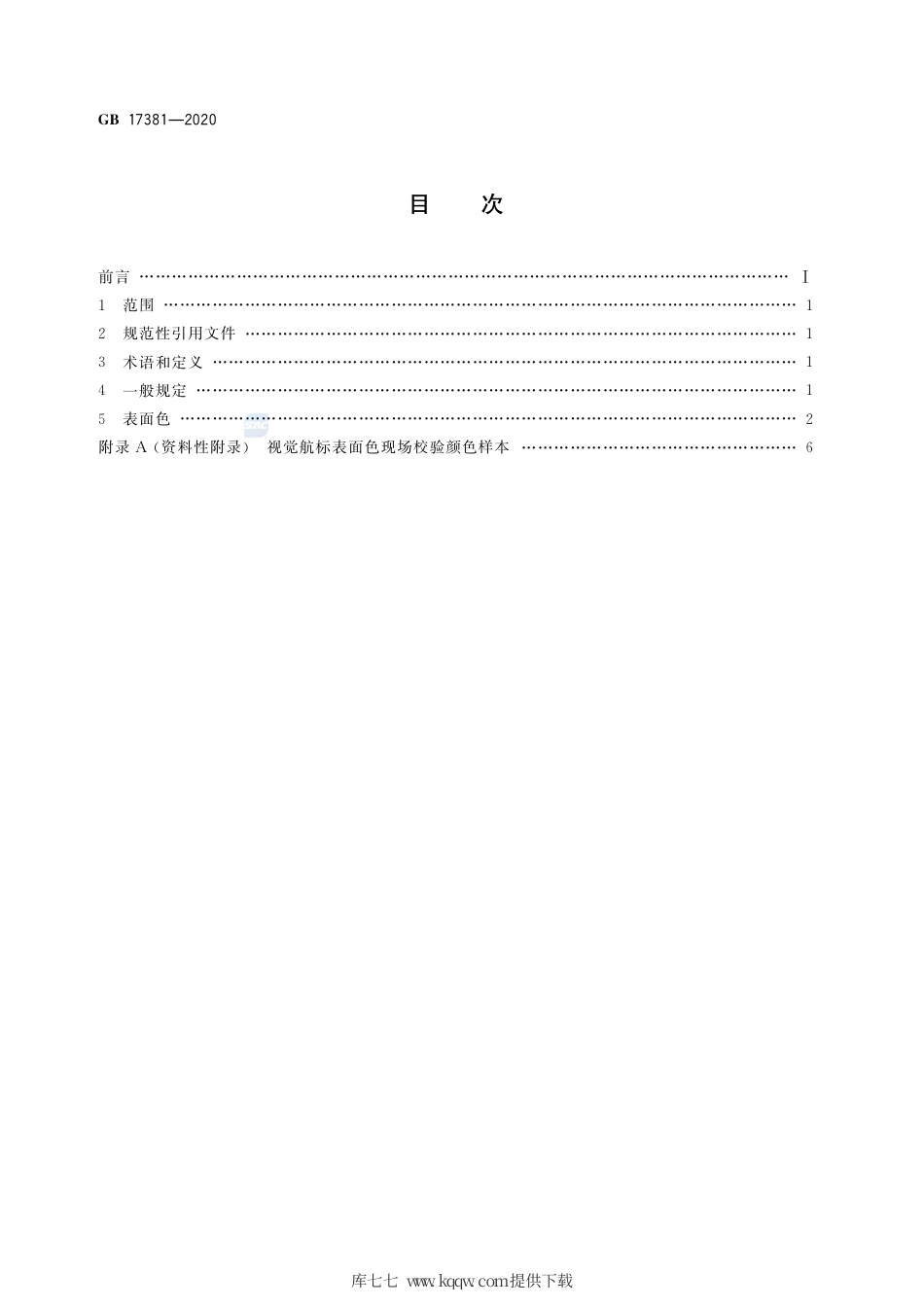 GB 17381-2020 视觉航标表面色规定.pdf_第2页