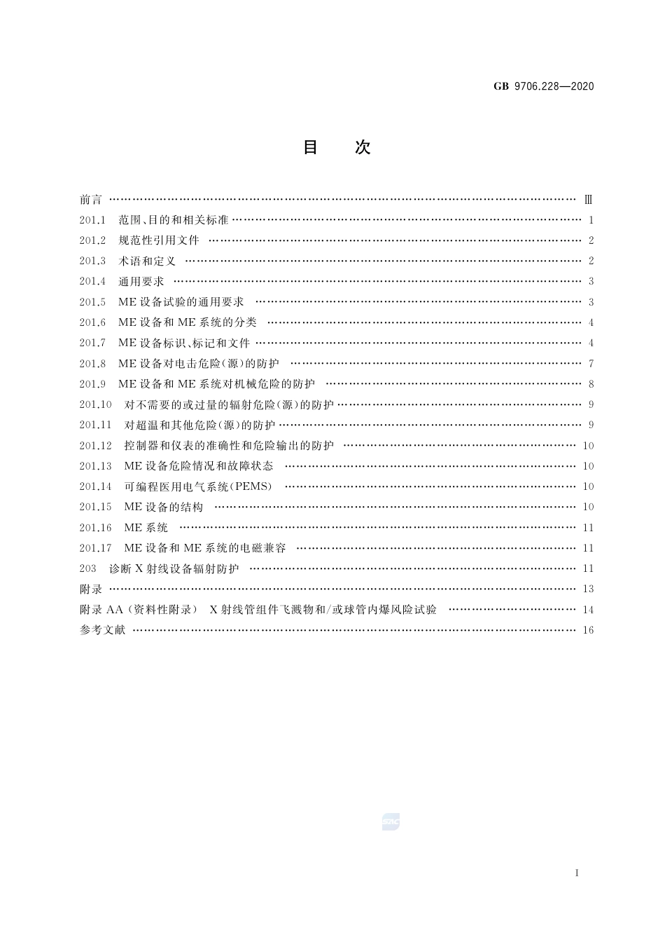 GB 9706.228-2020 医用电气设备 第2-28部分：医用诊断X射线管组件的基本安全和基本性能专用要求.pdf_第2页
