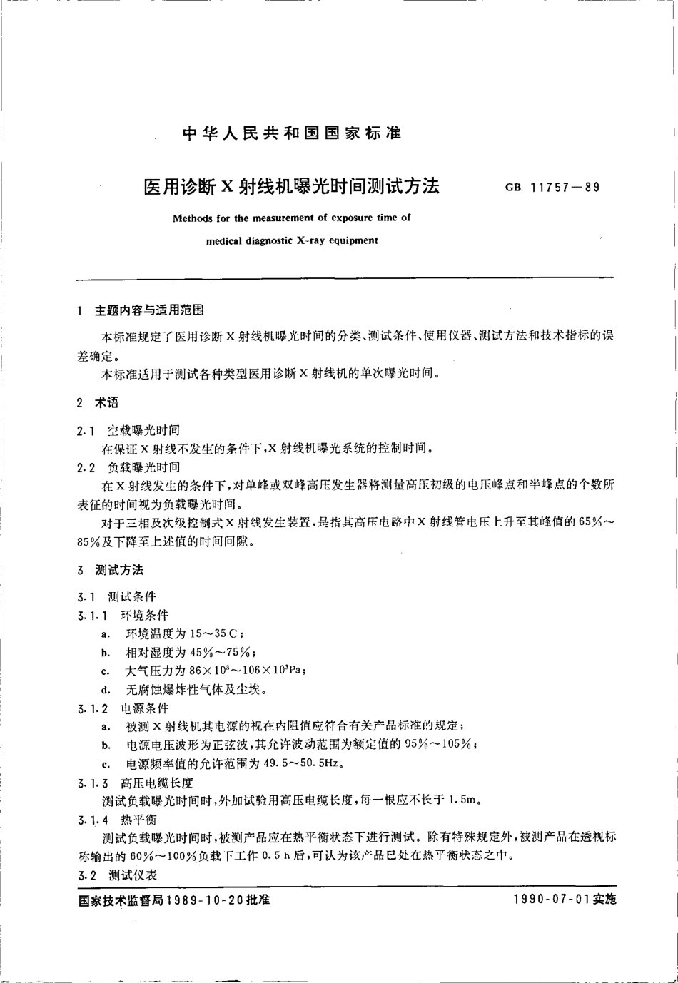GB 11757-1989 医用诊断X射线机曝光时间测试方法.pdf_第3页