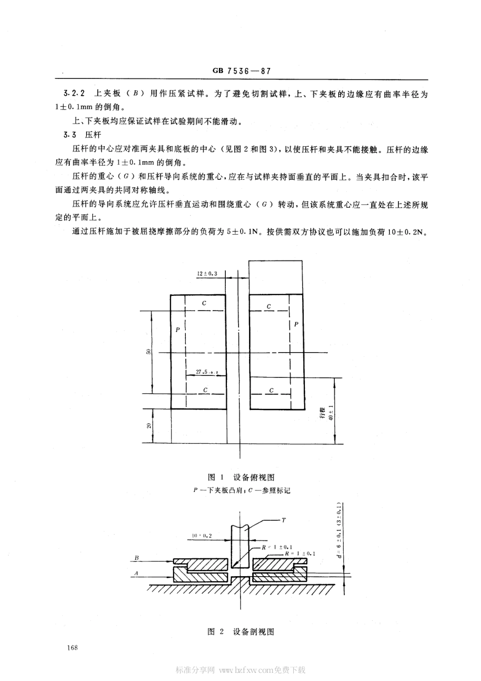 GB 7536-1987 橡胶涂覆织物屈挠磨损的测定.pdf_第2页