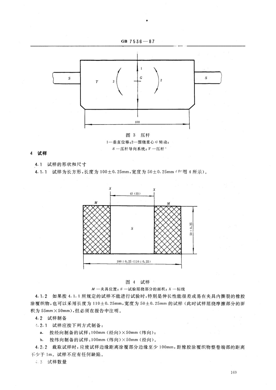 GB 7536-1987 橡胶涂覆织物屈挠磨损的测定.pdf_第3页