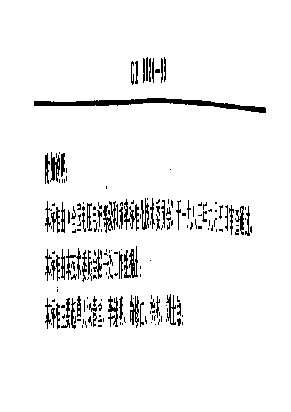 GB 3926-1983 中频设备额定电压.pdf_第3页