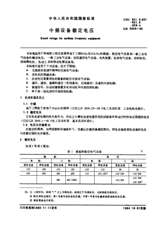 GB 3926-1983 中频设备额定电压.pdf