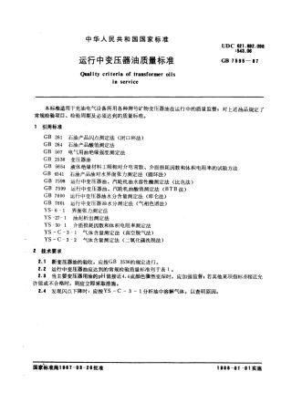 GB 7595-1987 运行中变压器油质量标准.pdf