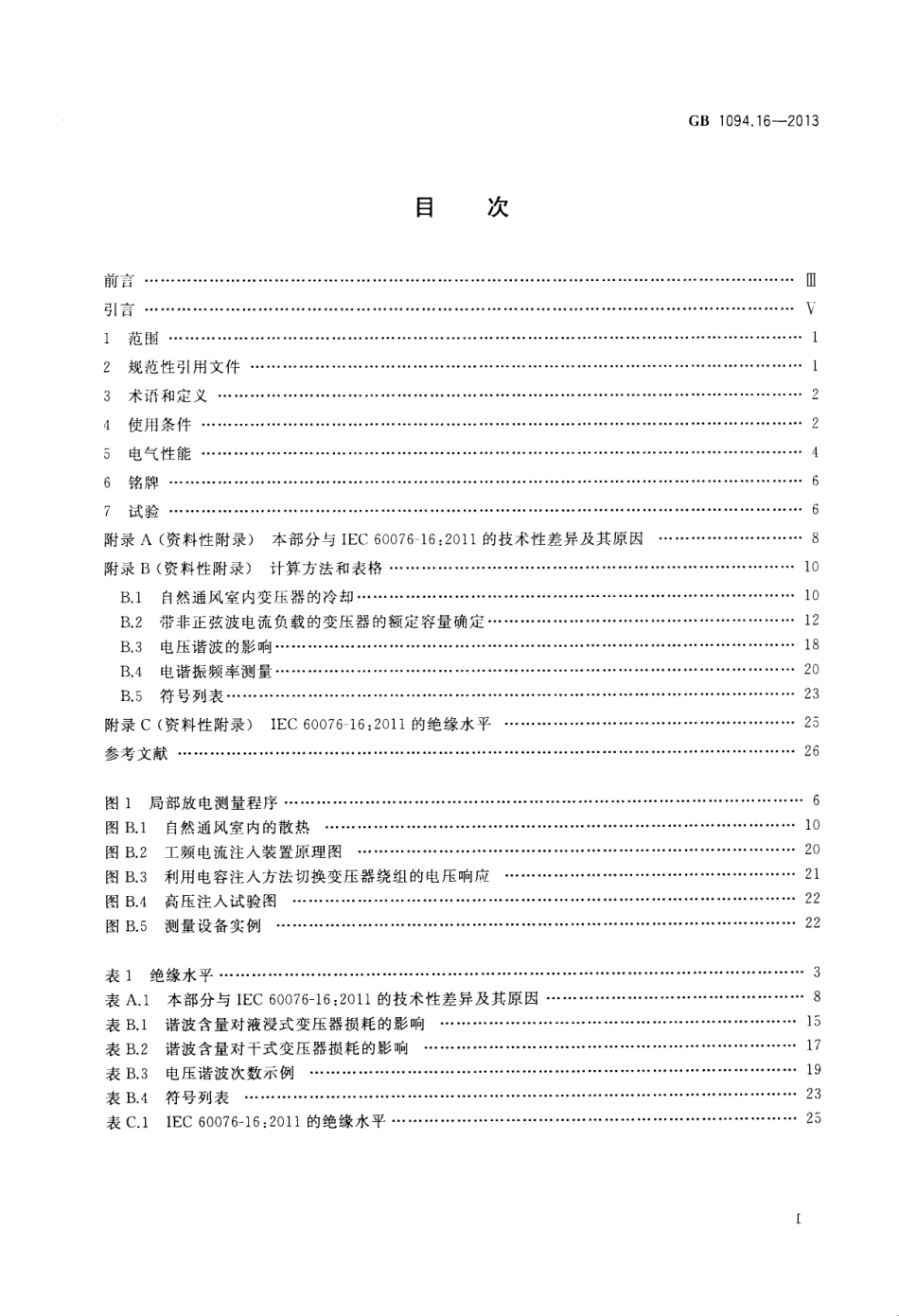 GB 1094.16-2013 电力变压器 第16部分 风力发电用变压器.pdf_第2页
