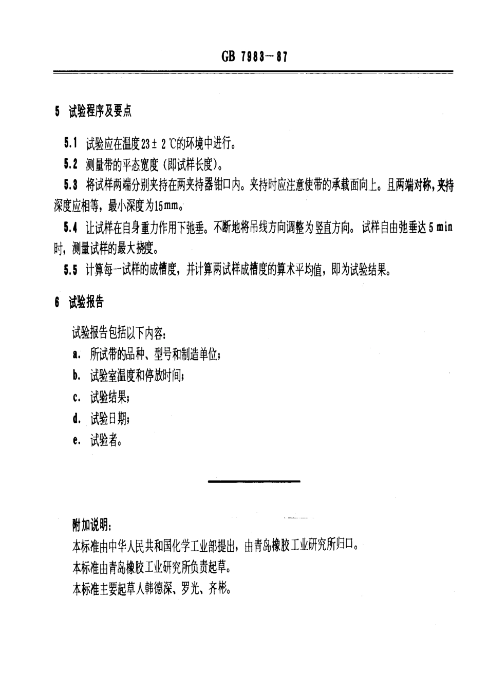 GB 7983-1987 输送带成槽性试验方法.pdf_第3页