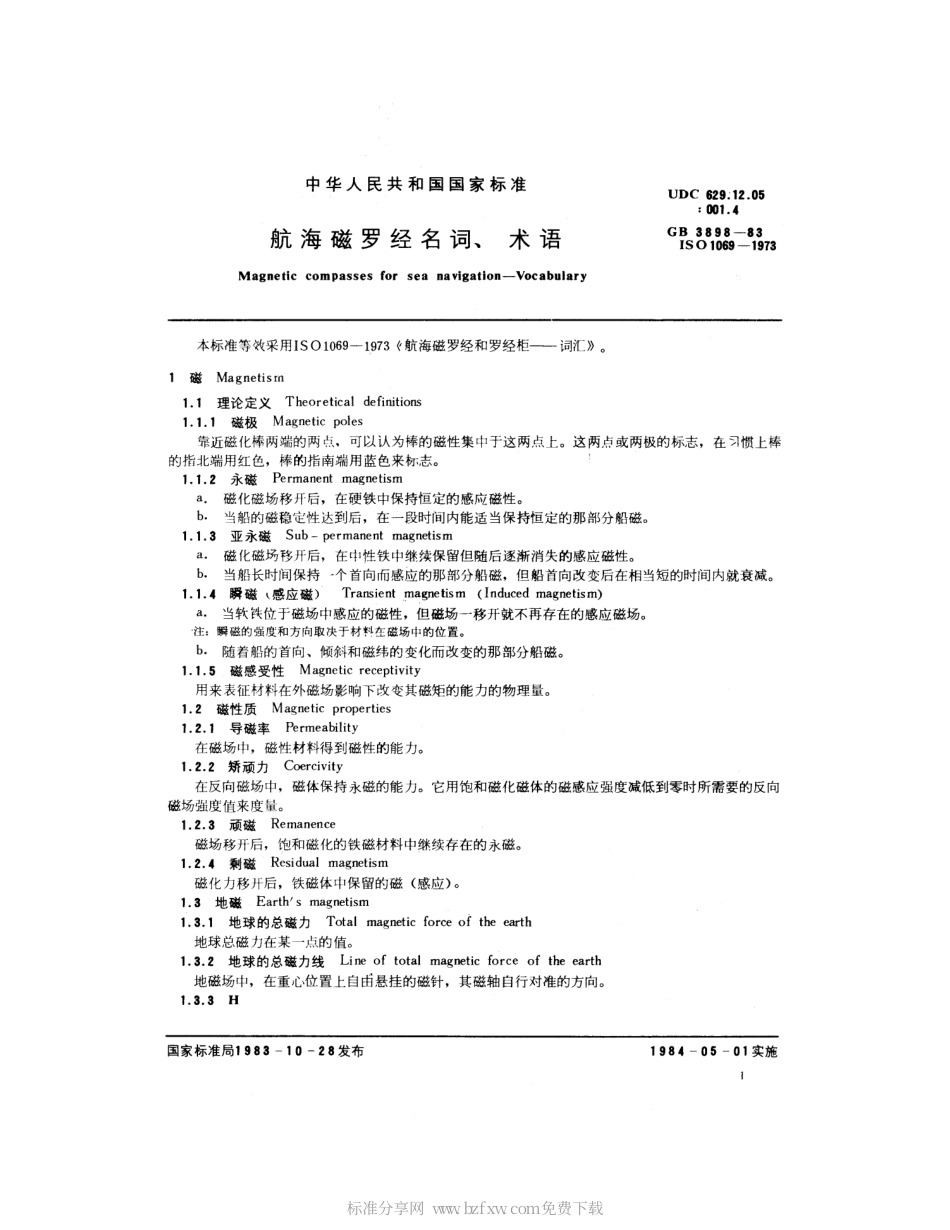 GB 3898-1983 航海磁罗经名词、术语.pdf_第2页