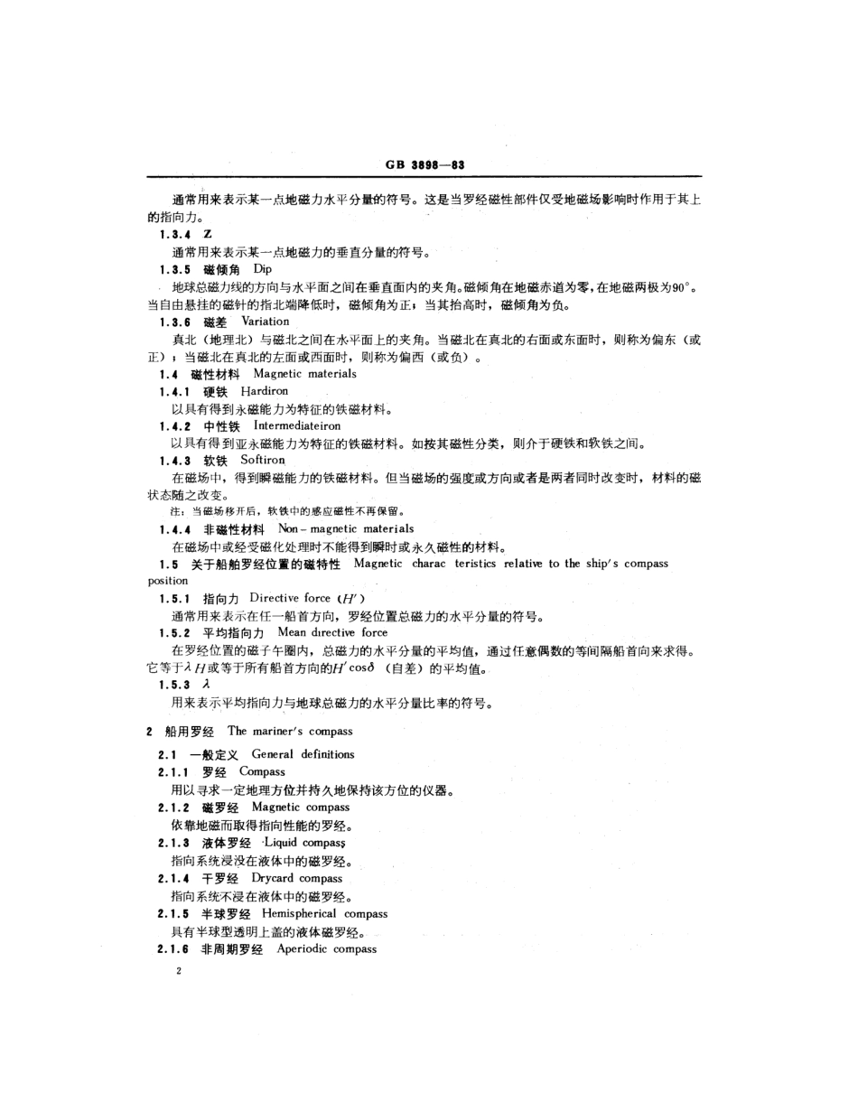 GB 3898-1983 航海磁罗经名词、术语.pdf_第3页