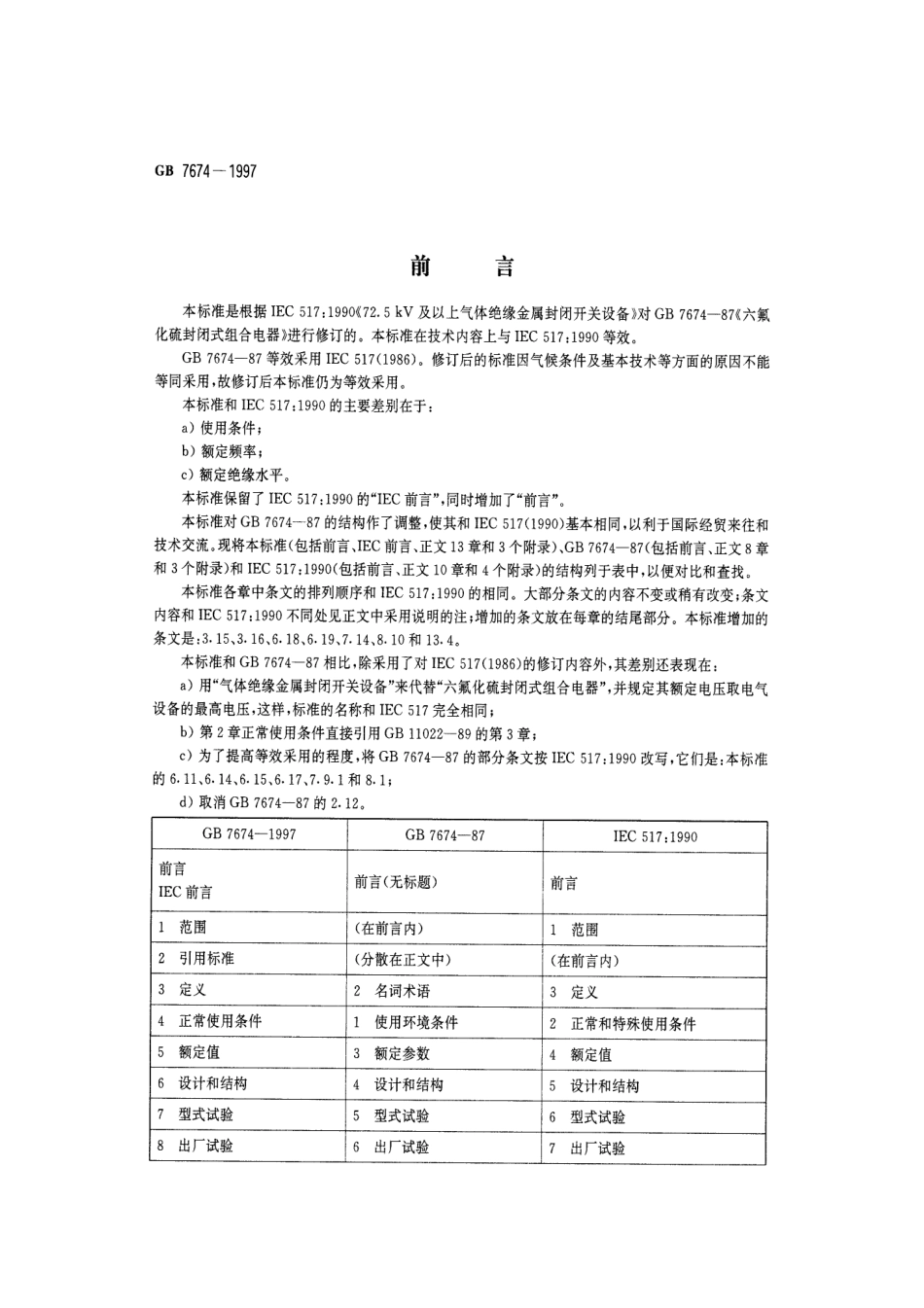GB 7674-1997 72.5kV及以上气体绝缘金属封闭开关设备.pdf_第1页