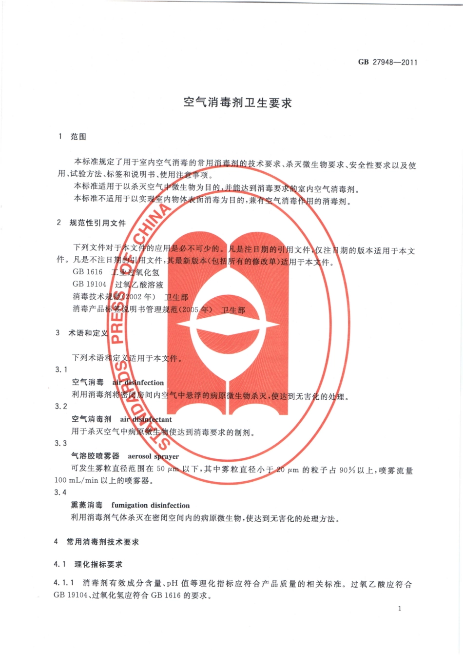 GB 27948-2011 空气消毒剂卫生要求.pdf_第3页