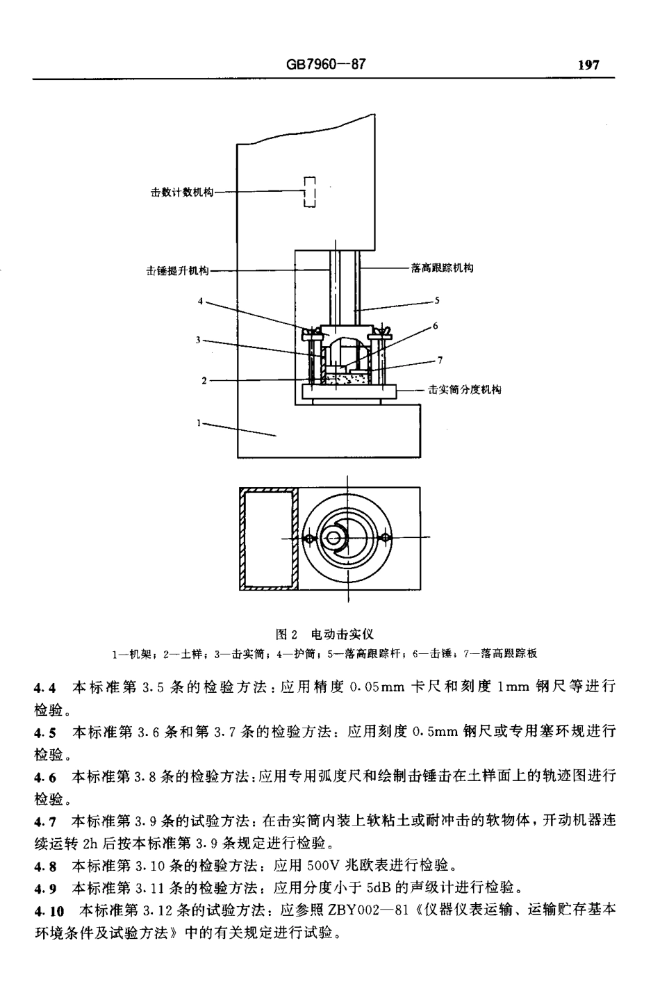 GB 7960-1987 击实仪.pdf_第3页