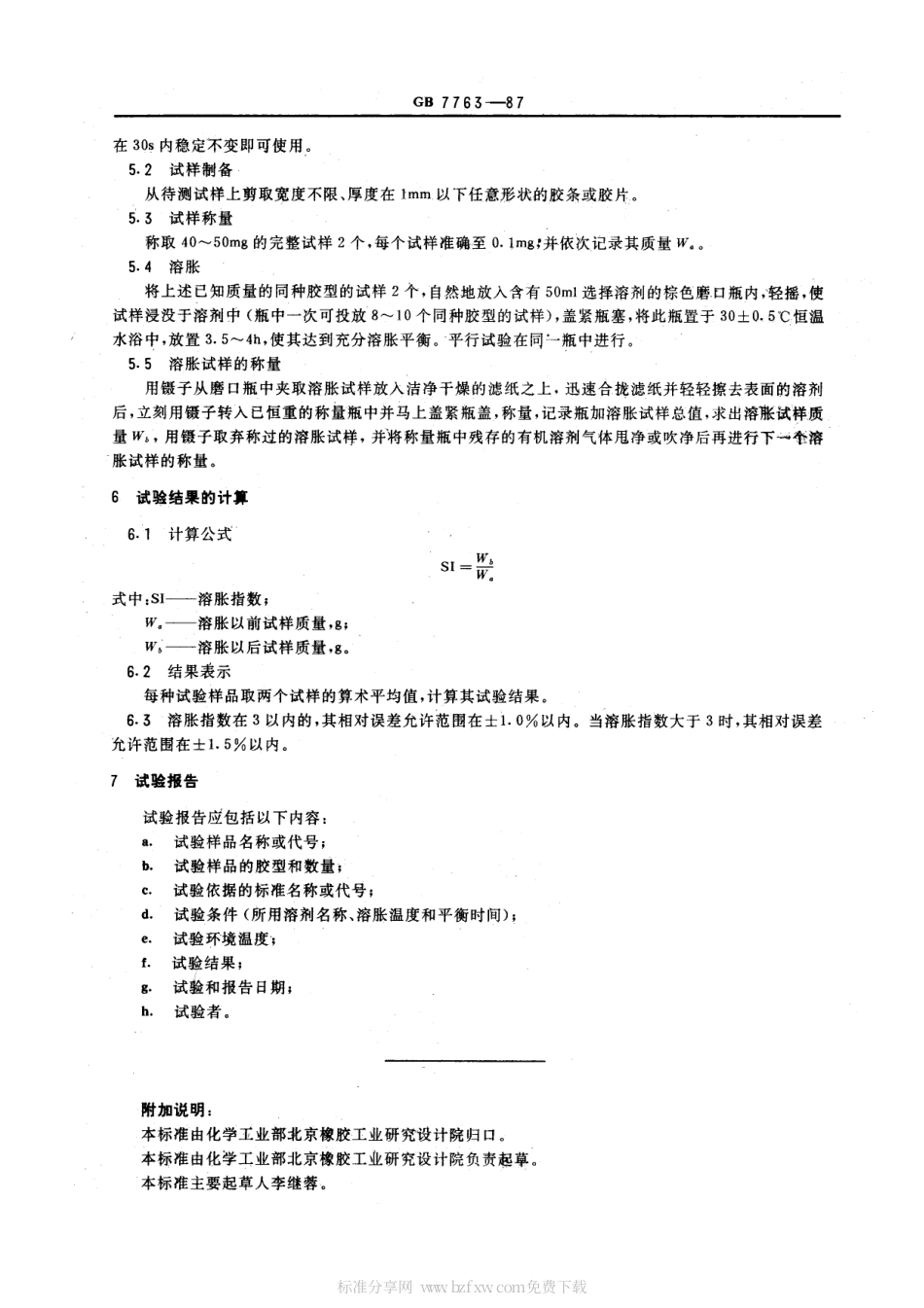GB 7763-1987 硫化橡胶溶胀指数测定方法.pdf_第2页