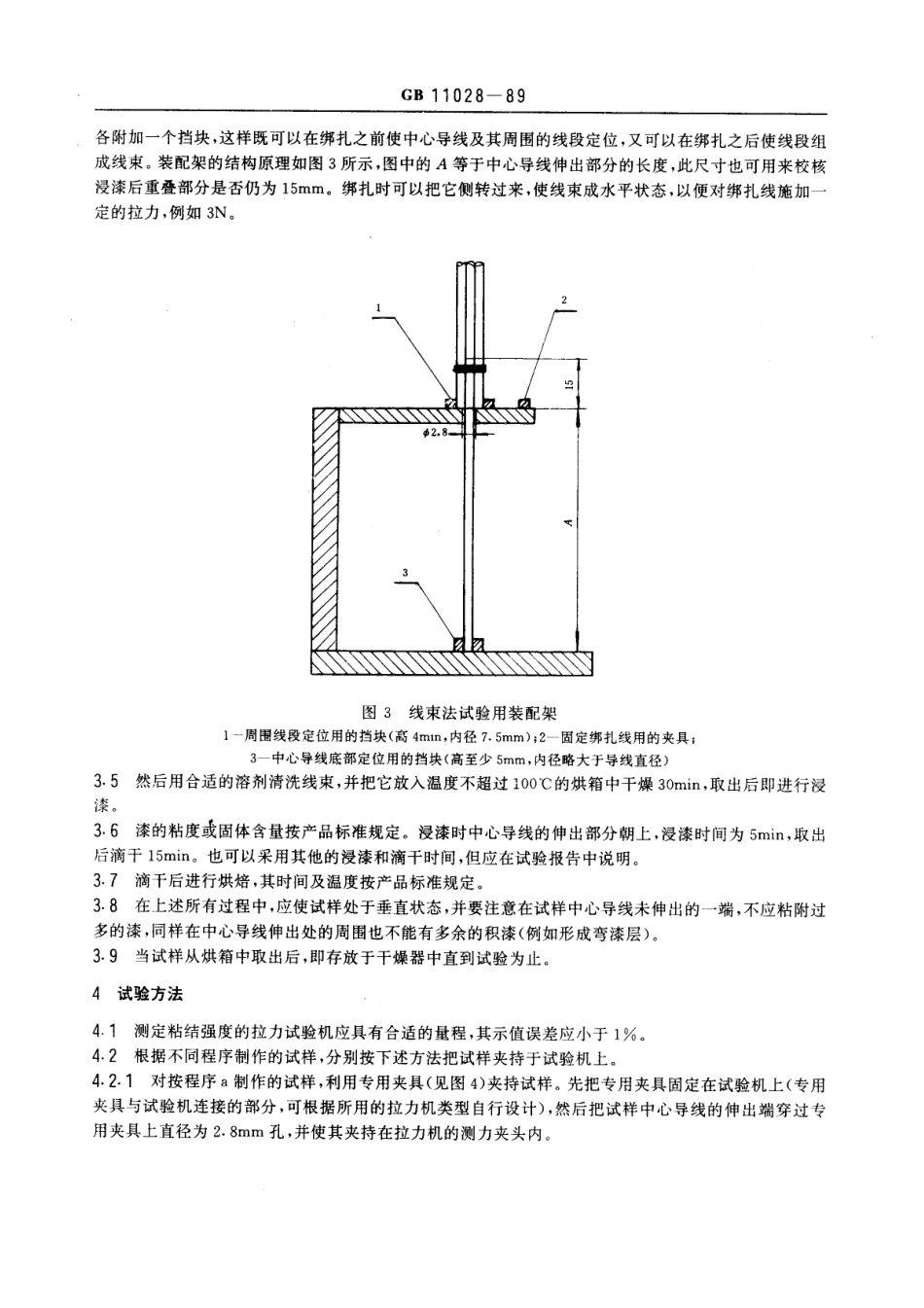 GB 11028-1989 用线束法评定浸渍漆粘结强度的试验方法.pdf_第3页