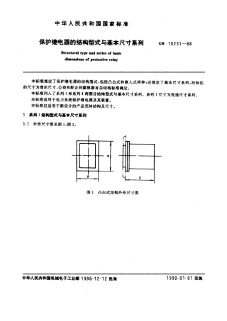 GB 10231-1988 保护继电器的结构型式与基本尺寸系列.pdf