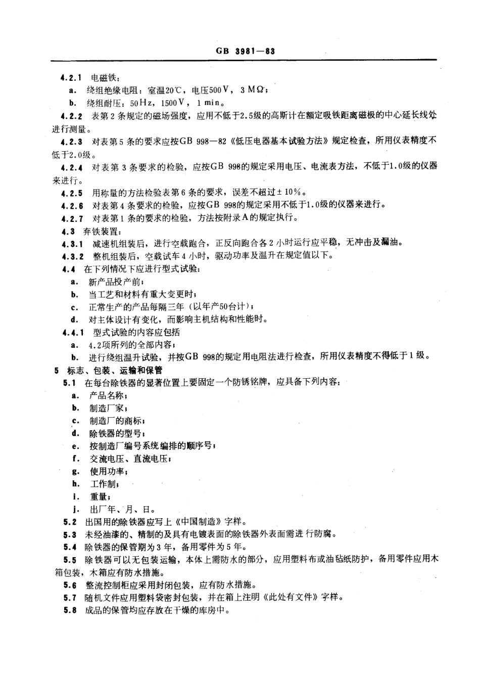 GB 3981-1983 DDC型带式电磁除铁器.pdf_第3页