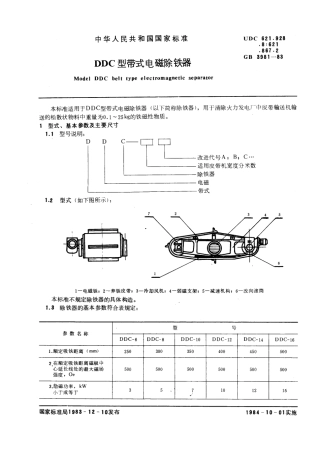 GB 3981-1983 DDC型带式电磁除铁器.pdf