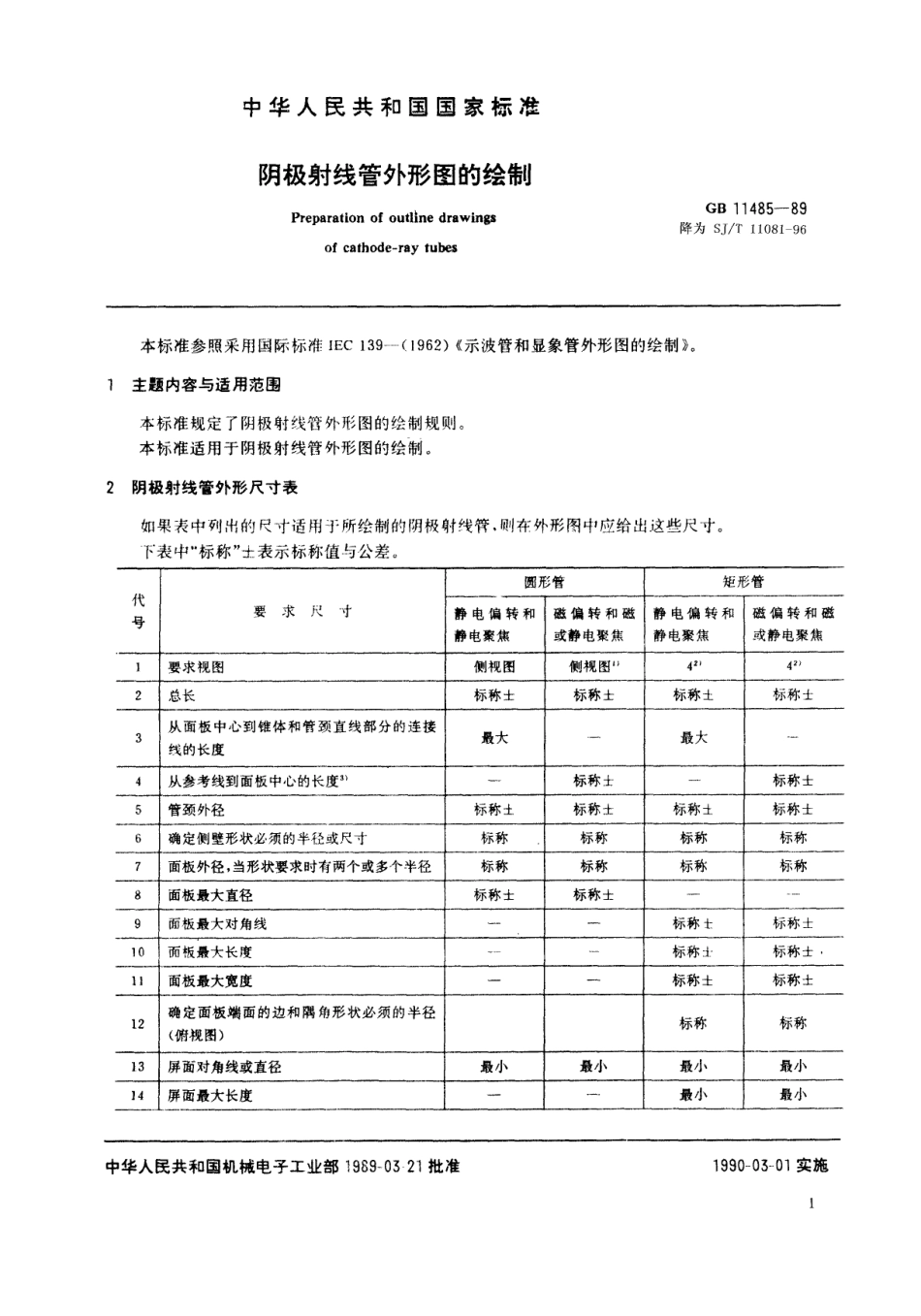 GB 11485-1989 阴极射线管外形图的绘制.pdf_第1页
