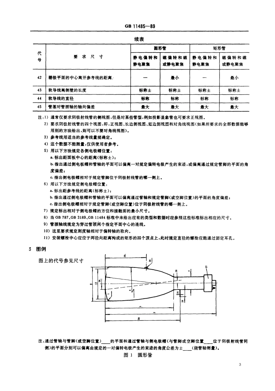GB 11485-1989 阴极射线管外形图的绘制.pdf_第3页