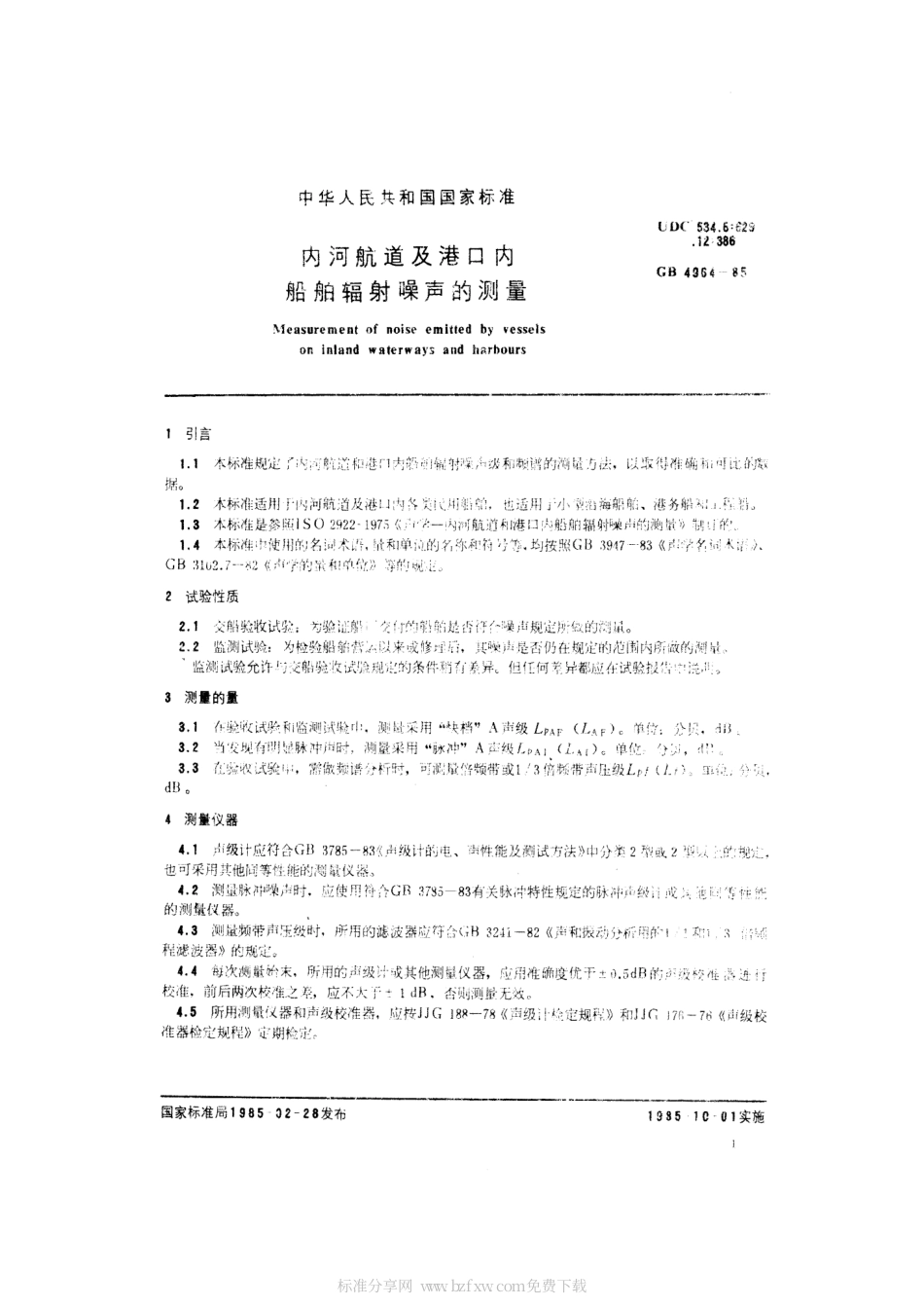 GB 4964-1985 内河航道及港口内船舶辐射噪声的测量.pdf_第2页