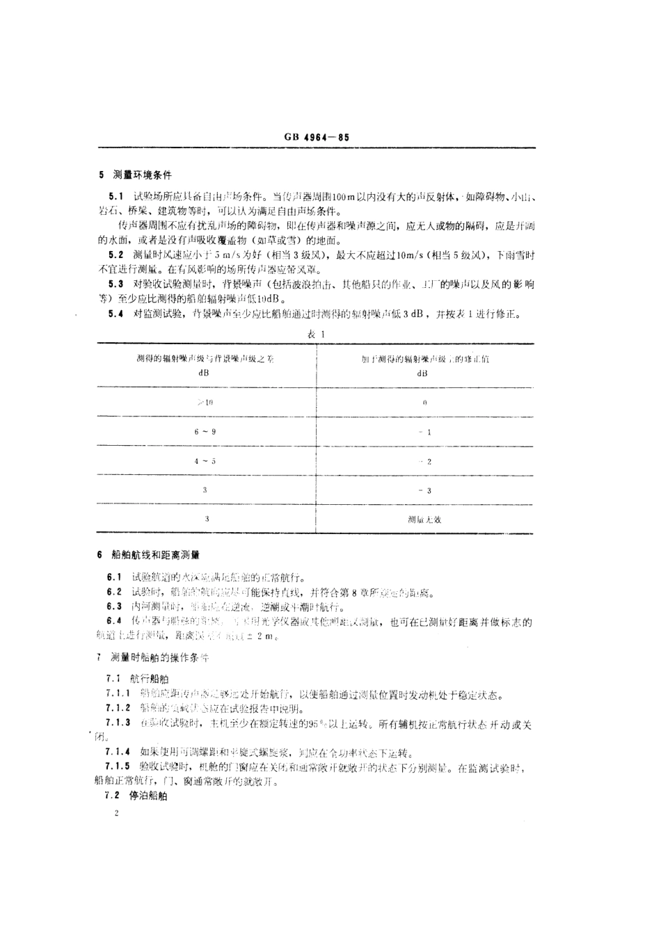 GB 4964-1985 内河航道及港口内船舶辐射噪声的测量.pdf_第3页
