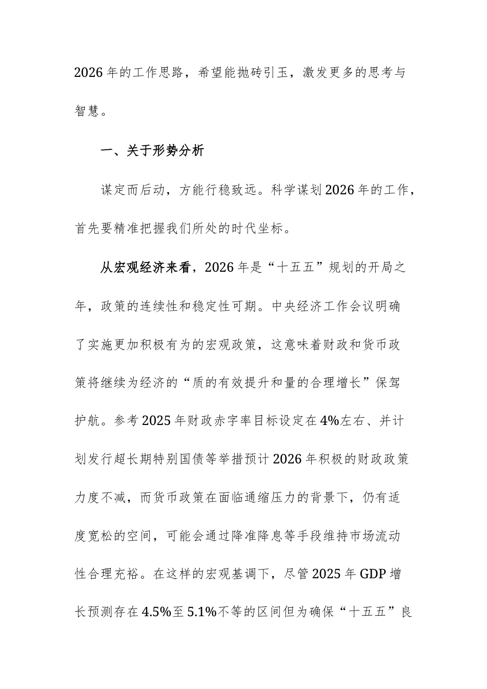 在公司2026年工作思路研讨会上的发言材料范文.docx_第2页