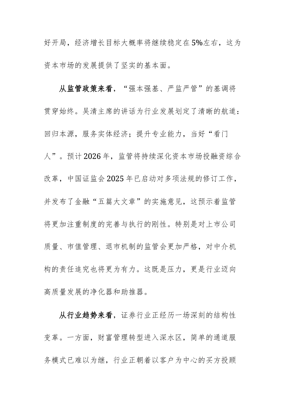 在公司2026年工作思路研讨会上的发言材料范文.docx_第3页
