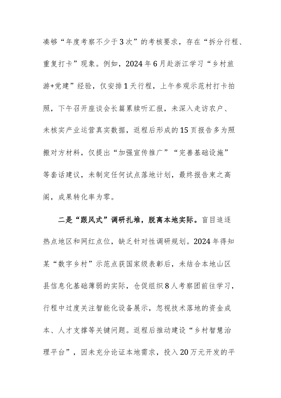 2025年民主生活会对照检查材料范文.docx_第2页