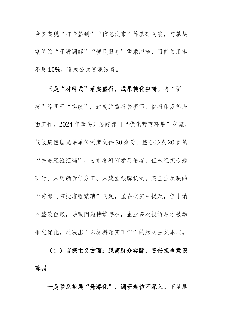 2025年民主生活会对照检查材料范文.docx_第3页