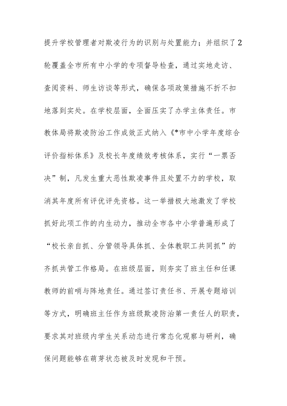 教体管理部门2025年度预防学生欺凌专项工作情况报告范文.docx_第3页