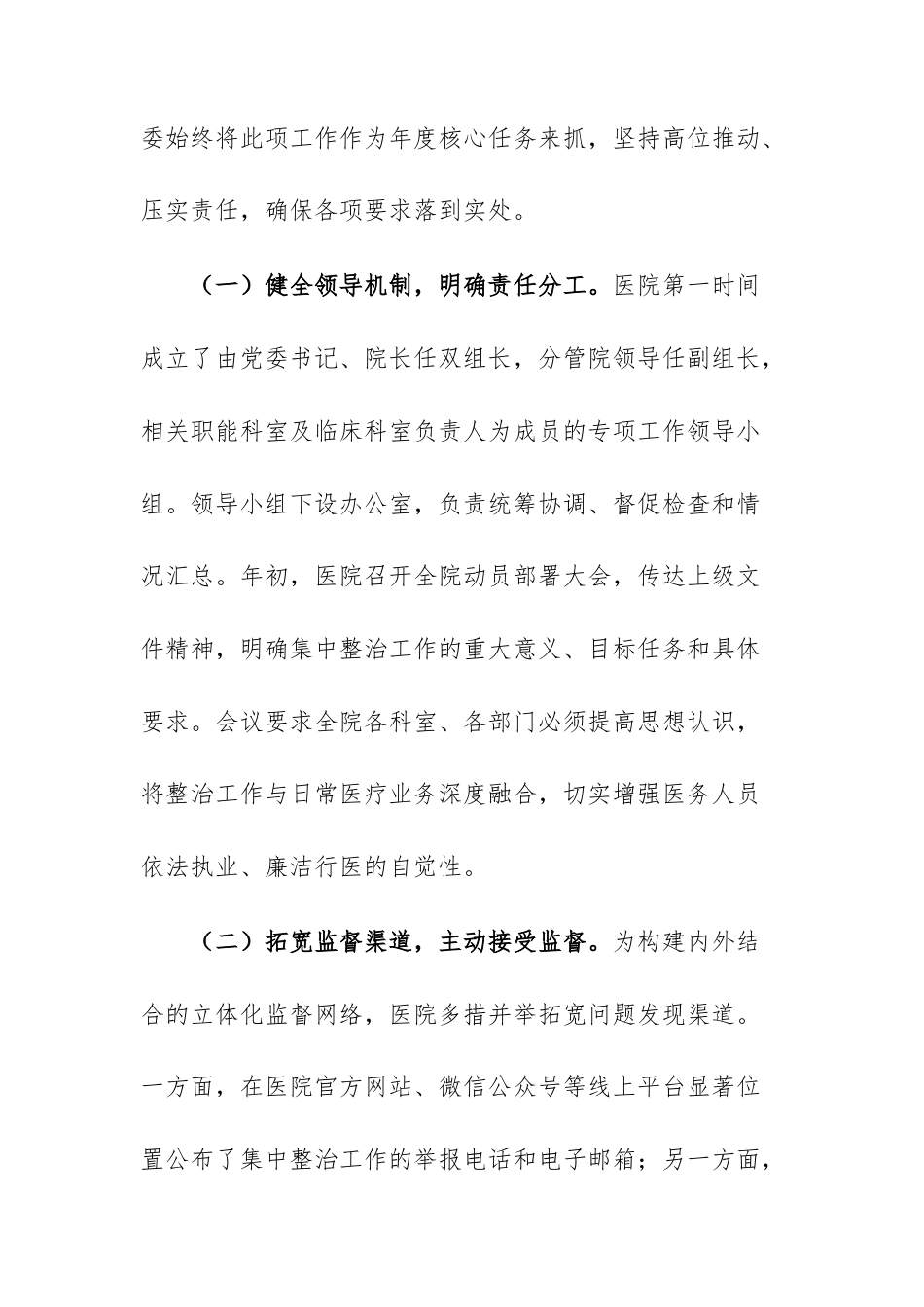 医院2025年群众身边不正之风和腐败问题集中整治工作总结范文.docx_第2页