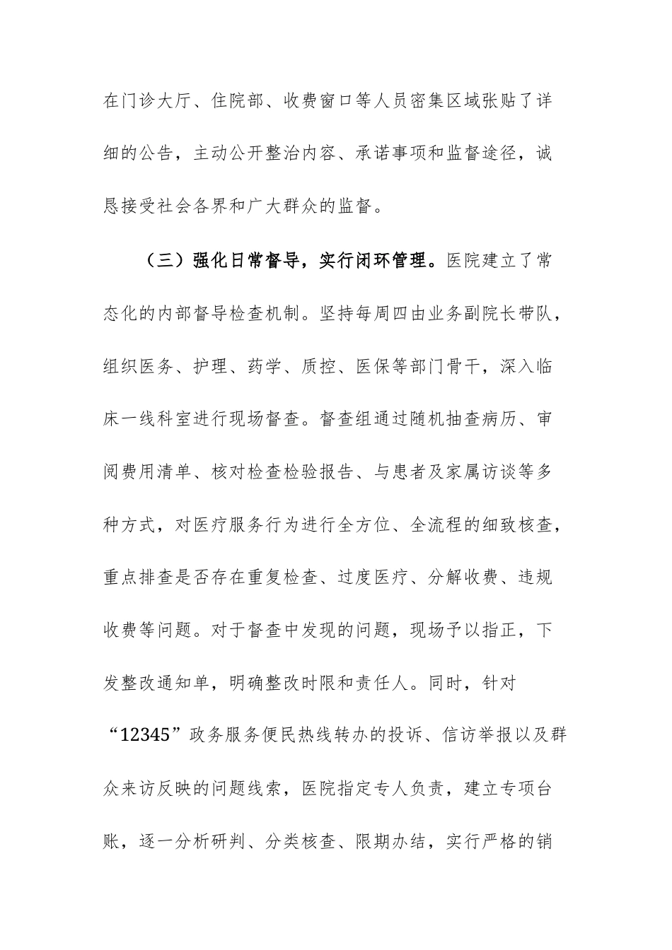 医院2025年群众身边不正之风和腐败问题集中整治工作总结范文.docx_第3页