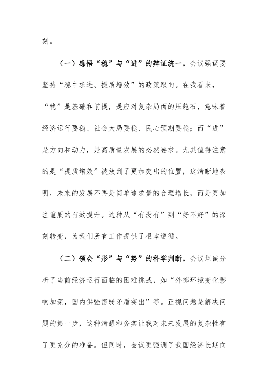 领导学习2025年中央经济工作会议精神研讨发言范文.docx_第2页